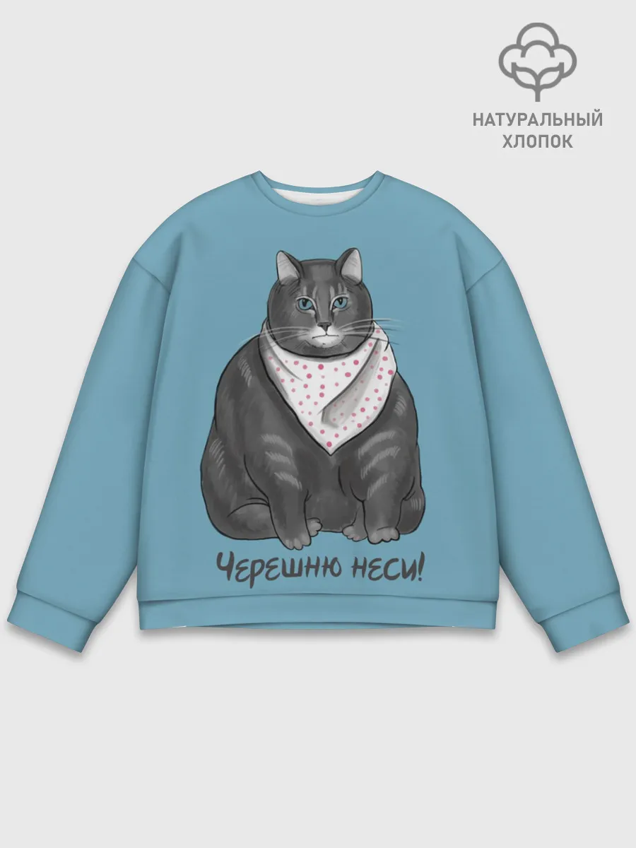 Мужской свитшот базовый / Черешню неси!