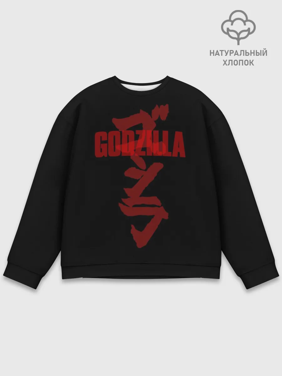 Мужской свитшот базовый / GODZILLA