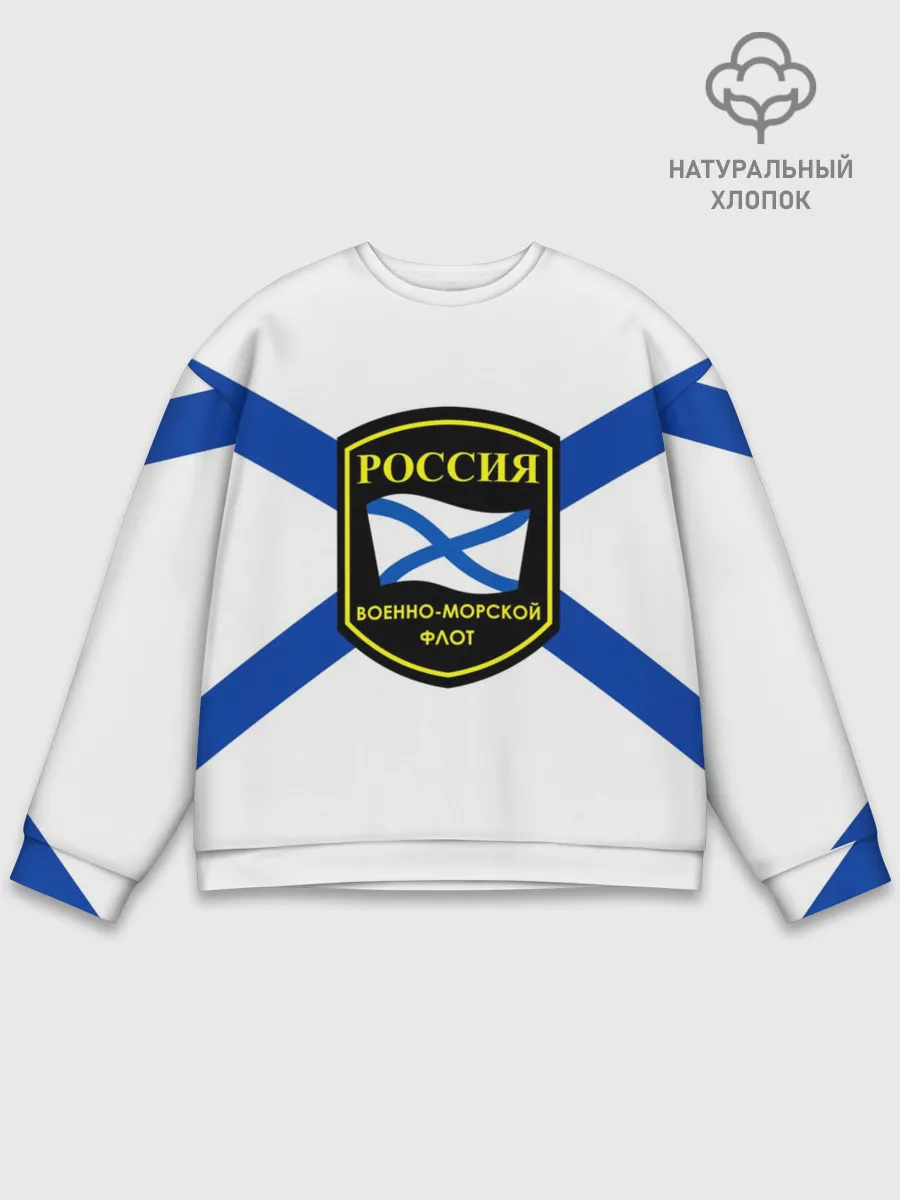 Мужской свитшот базовый / ВМФ