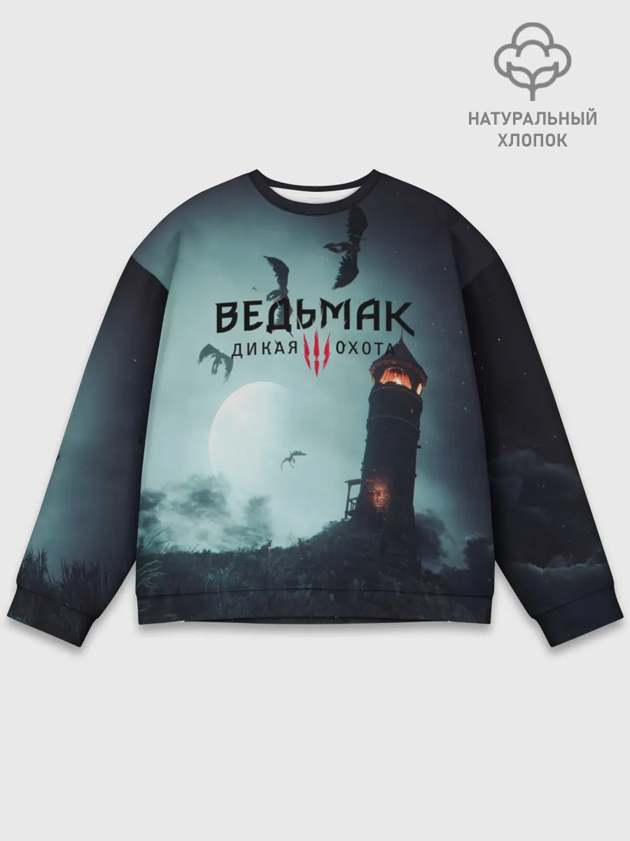 Мужской свитшот базовый / ВЕДЬМАК