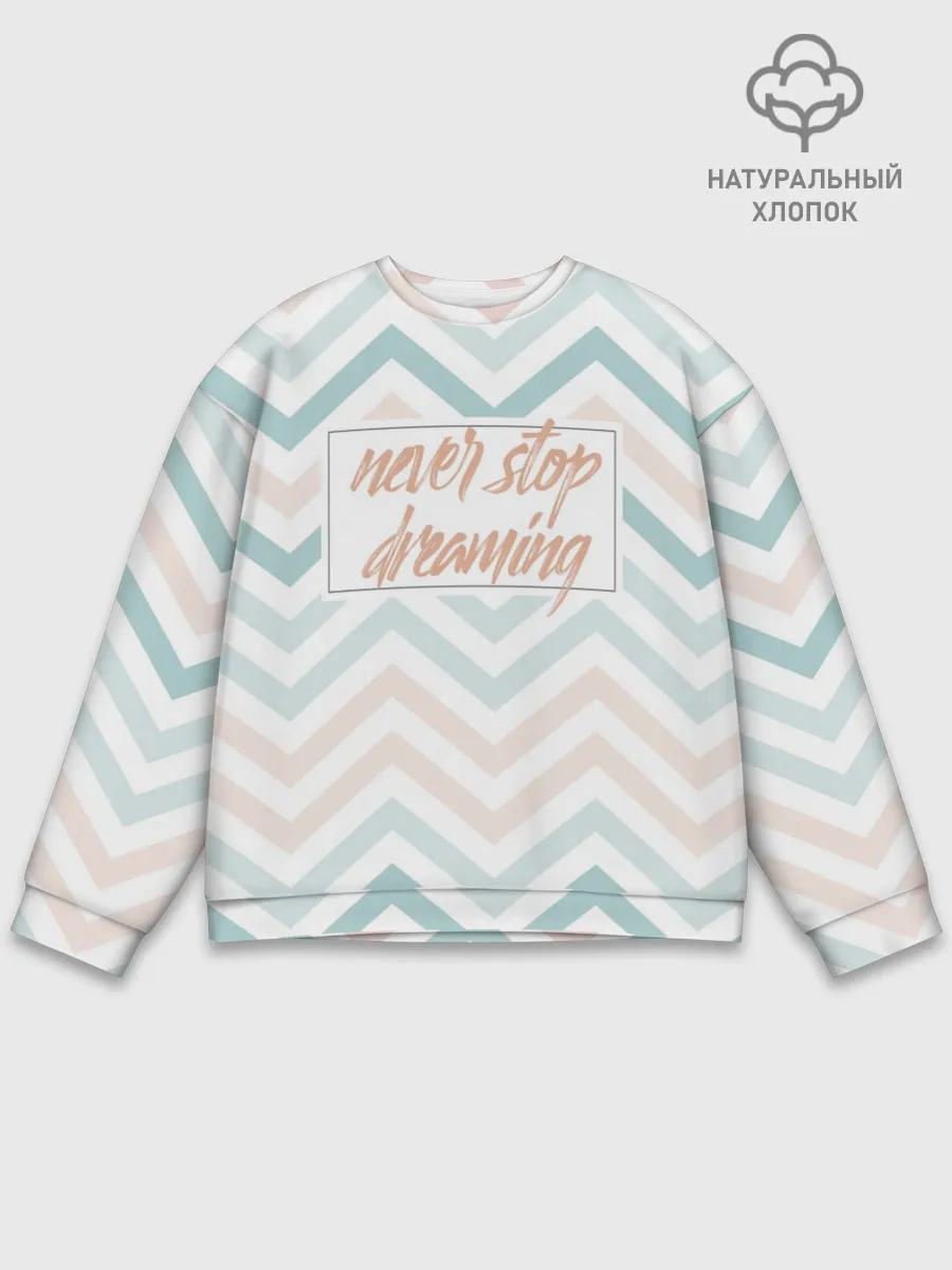 Мужской свитшот базовый / Никогда не переставай мечтать