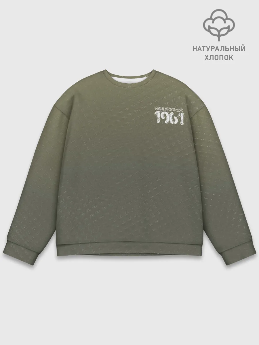 Мужской свитшот базовый / #Нашкосмос 1961