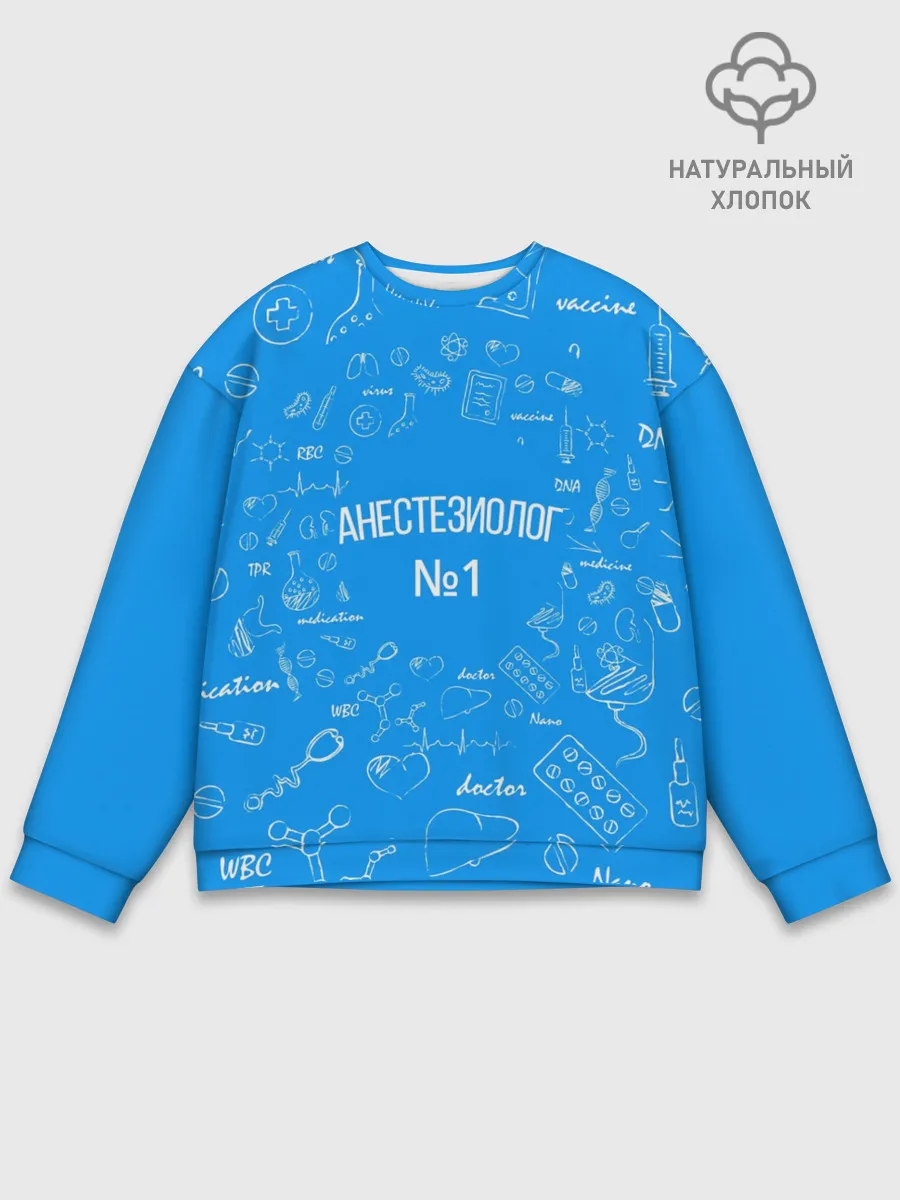 Мужской свитшот базовый / Анестезиолог номер 1