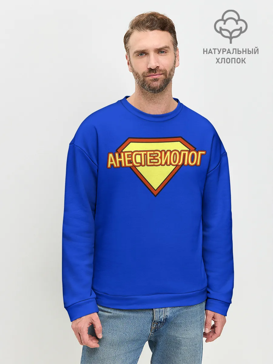 Мужской свитшот базовый / Анестезиолог
