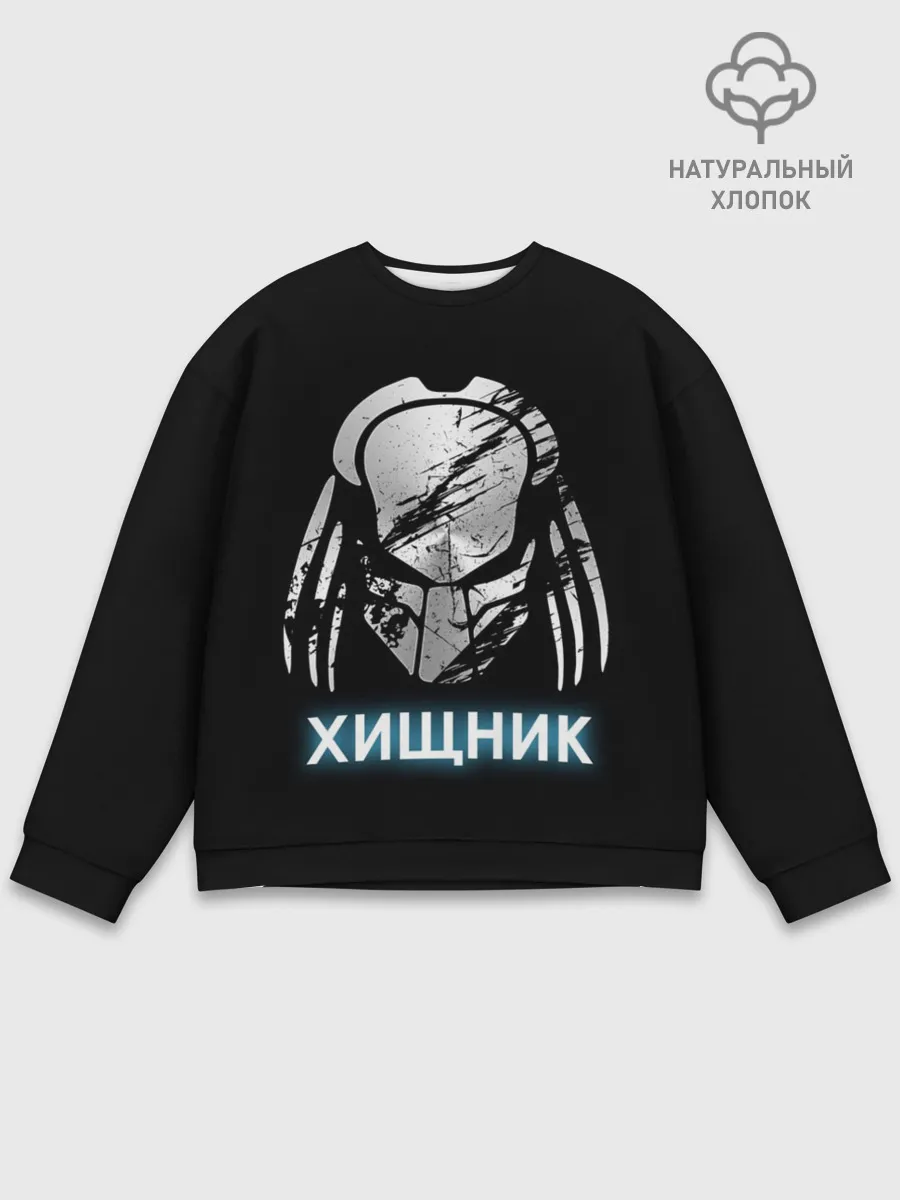 Мужской свитшот базовый / ХИЩНИК | PREDATOR.