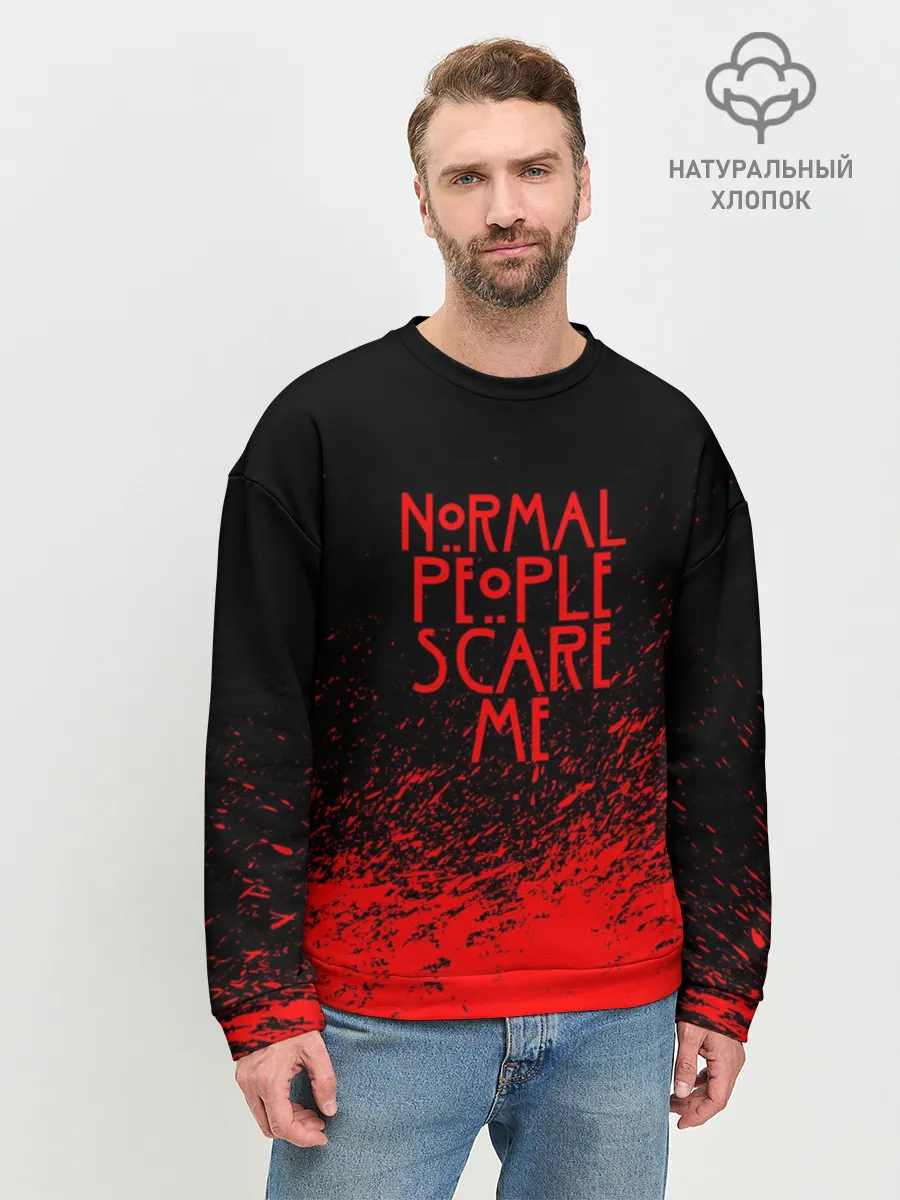 Мужской свитшот базовый / NORMAL PEOPLE SCARE ME