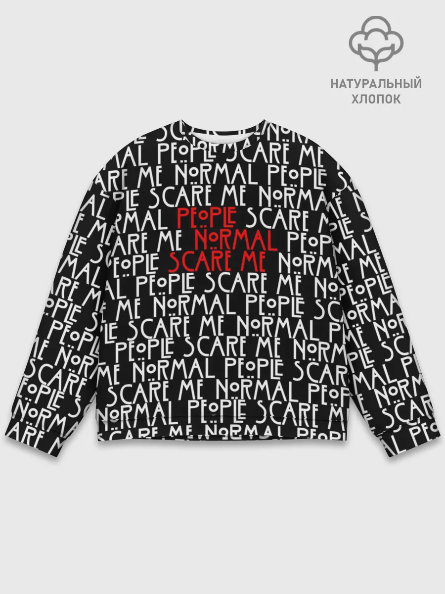 Мужской свитшот базовый / NORMAL PEOPLE SCARE ME
