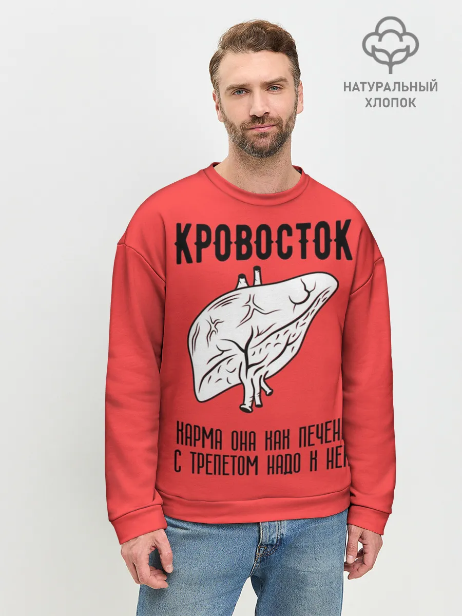Мужской свитшот базовый / Кровосток - карма