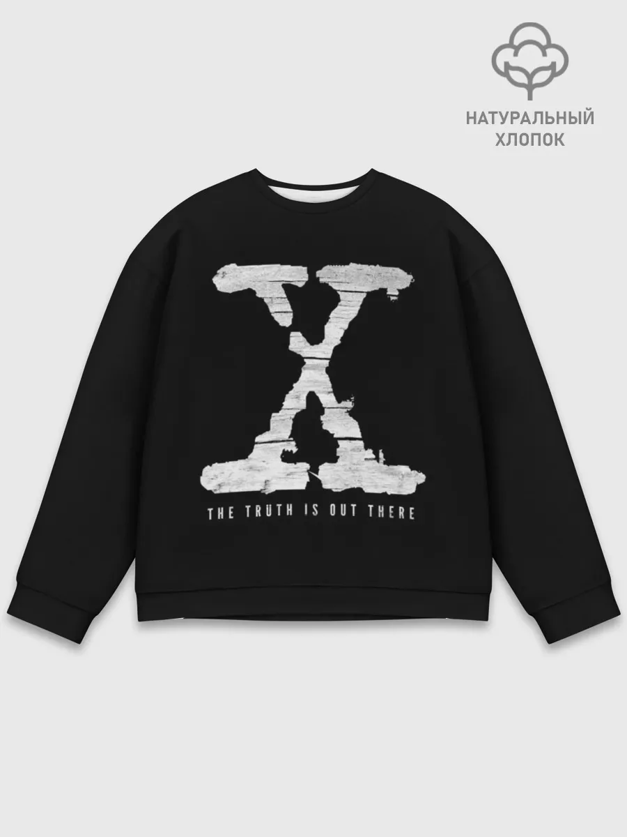 Мужской свитшот базовый / The Truth Is Out There