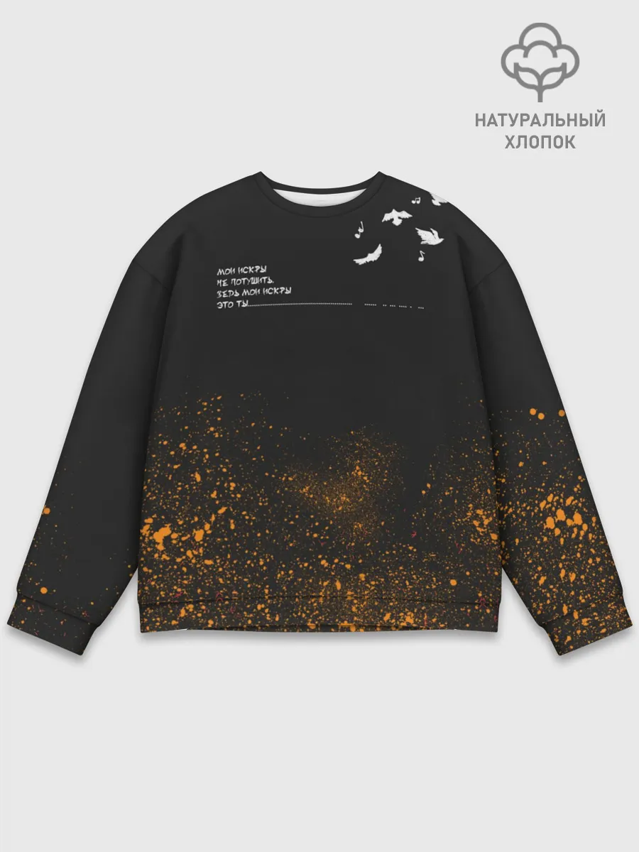 Мужской свитшот базовый / Искры
