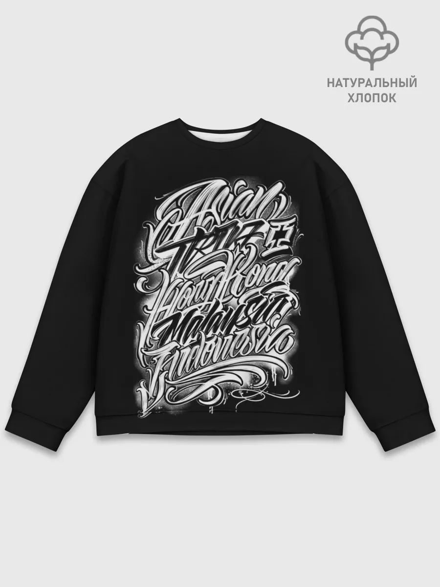 Мужской свитшот базовый / Asian