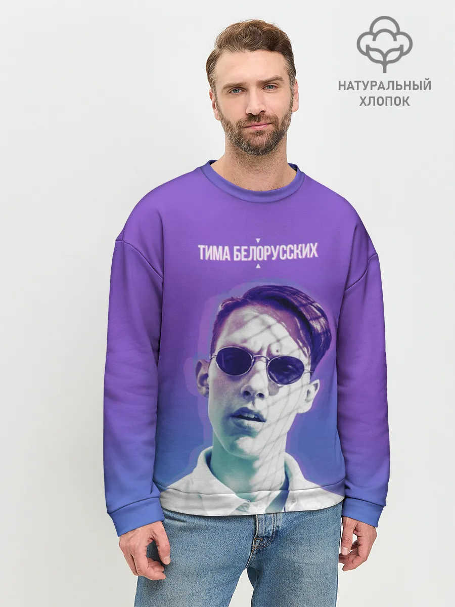 Мужской свитшот базовый / Тима Белорусских