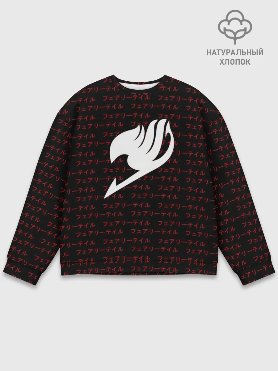 Мужской свитшот базовый / Лого Фейритейл белое