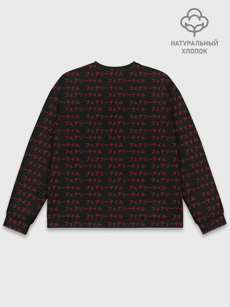 Мужской свитшот базовый / Лого Фейритейл белое