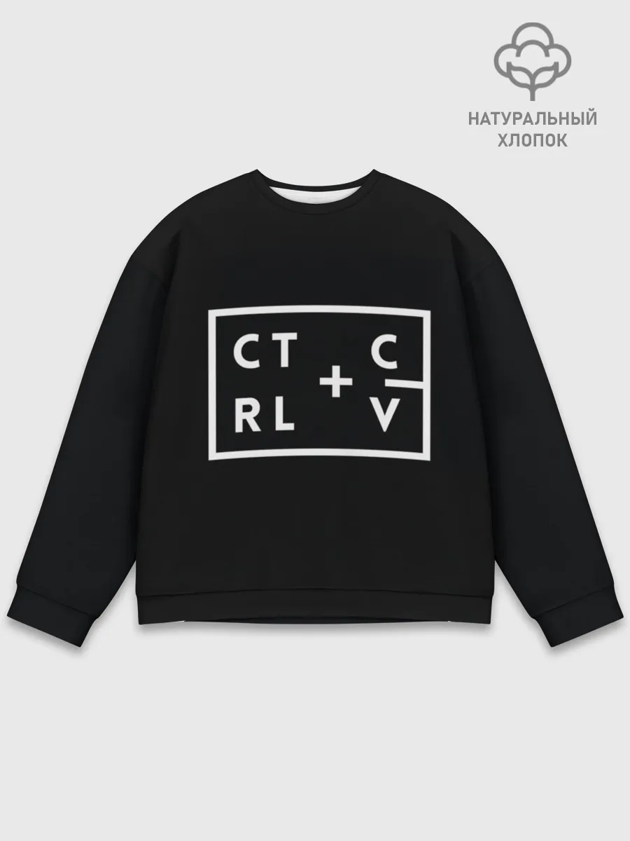 Мужской свитшот базовый / Ctrl-c,Ctrl-v Программирование