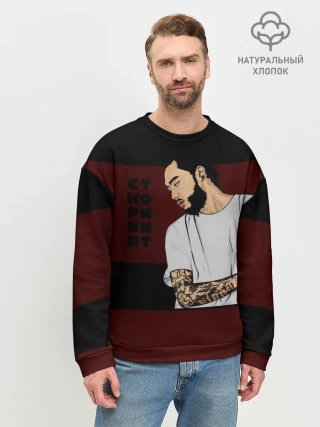 Мужской свитшот базовый / Скриптонит