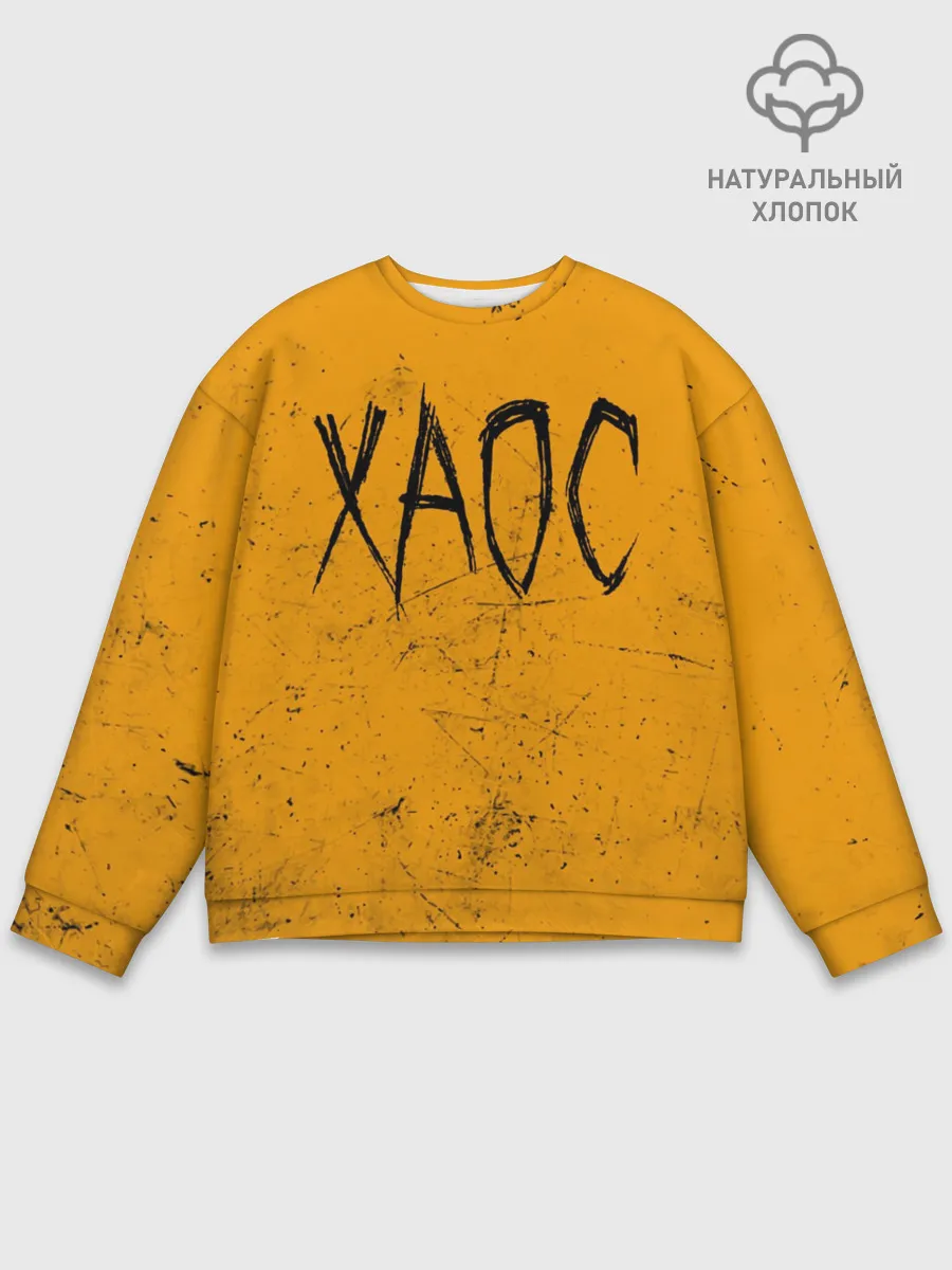 Мужской свитшот базовый / GONE.Fludd ХАОС