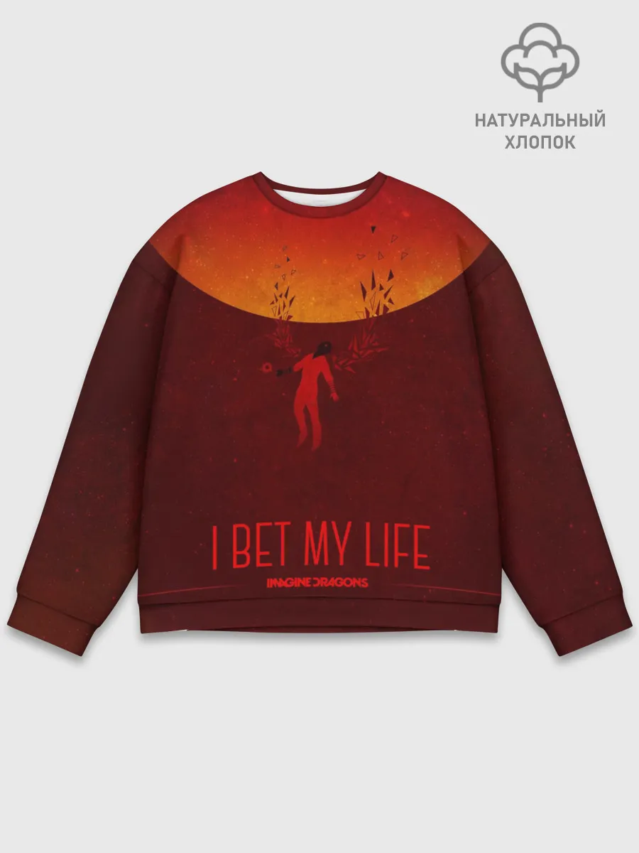 Мужской свитшот базовый / I Bet My Life