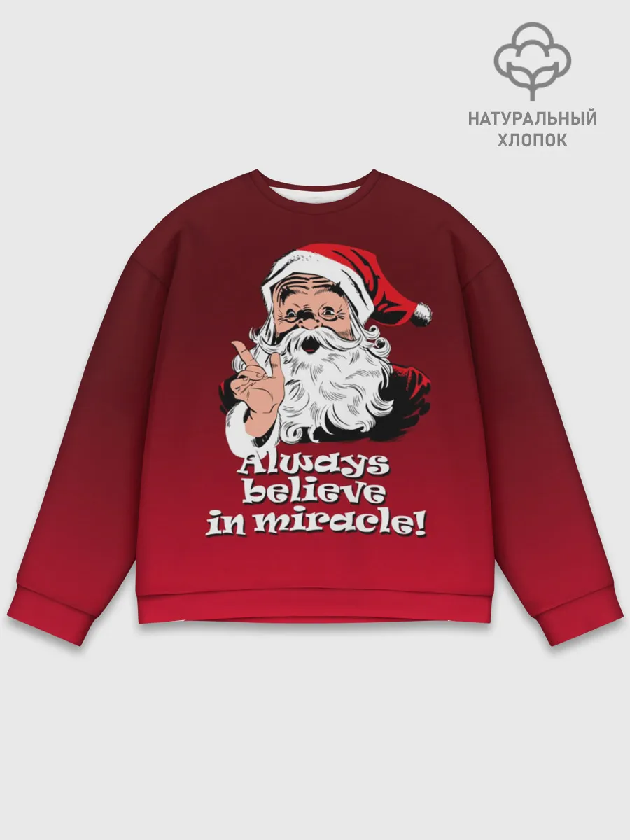 Мужской свитшот базовый / Всегда верь в чудо!