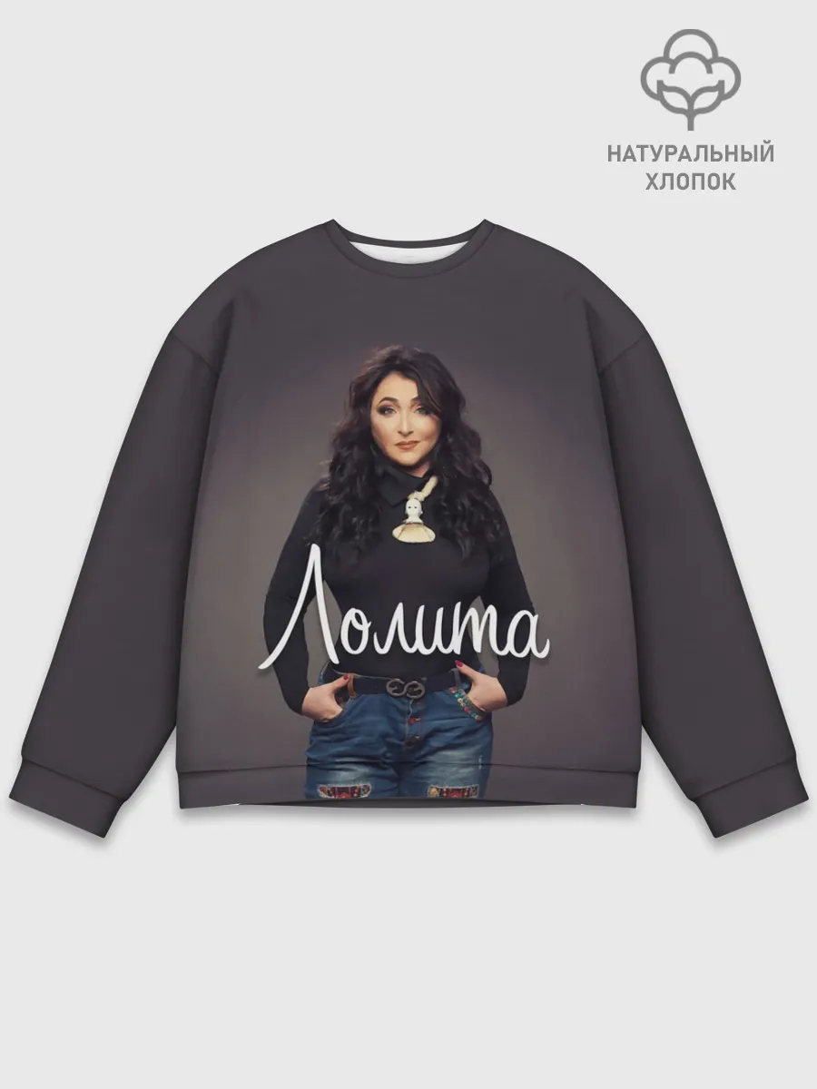 Мужской свитшот базовый / Милявская Лолита