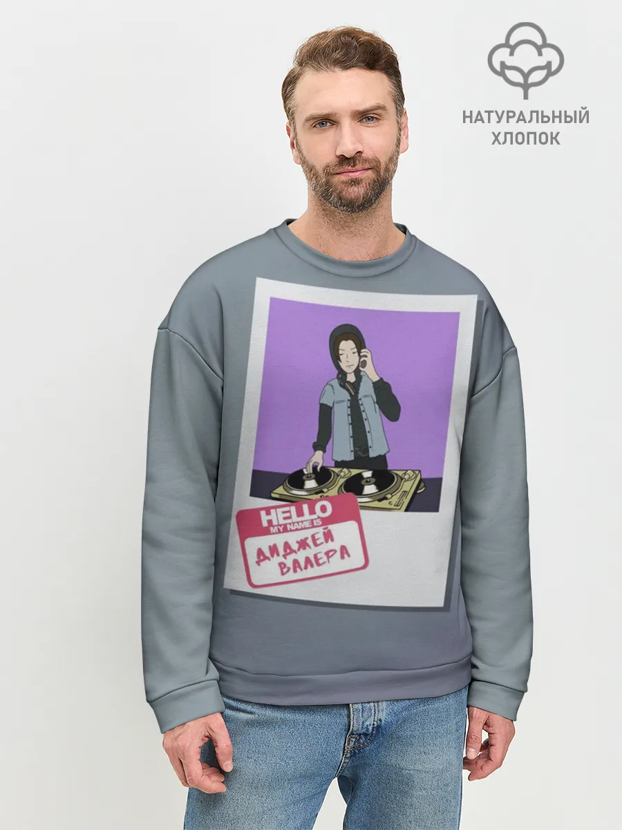 Мужской свитшот базовый / Френдзона Валера