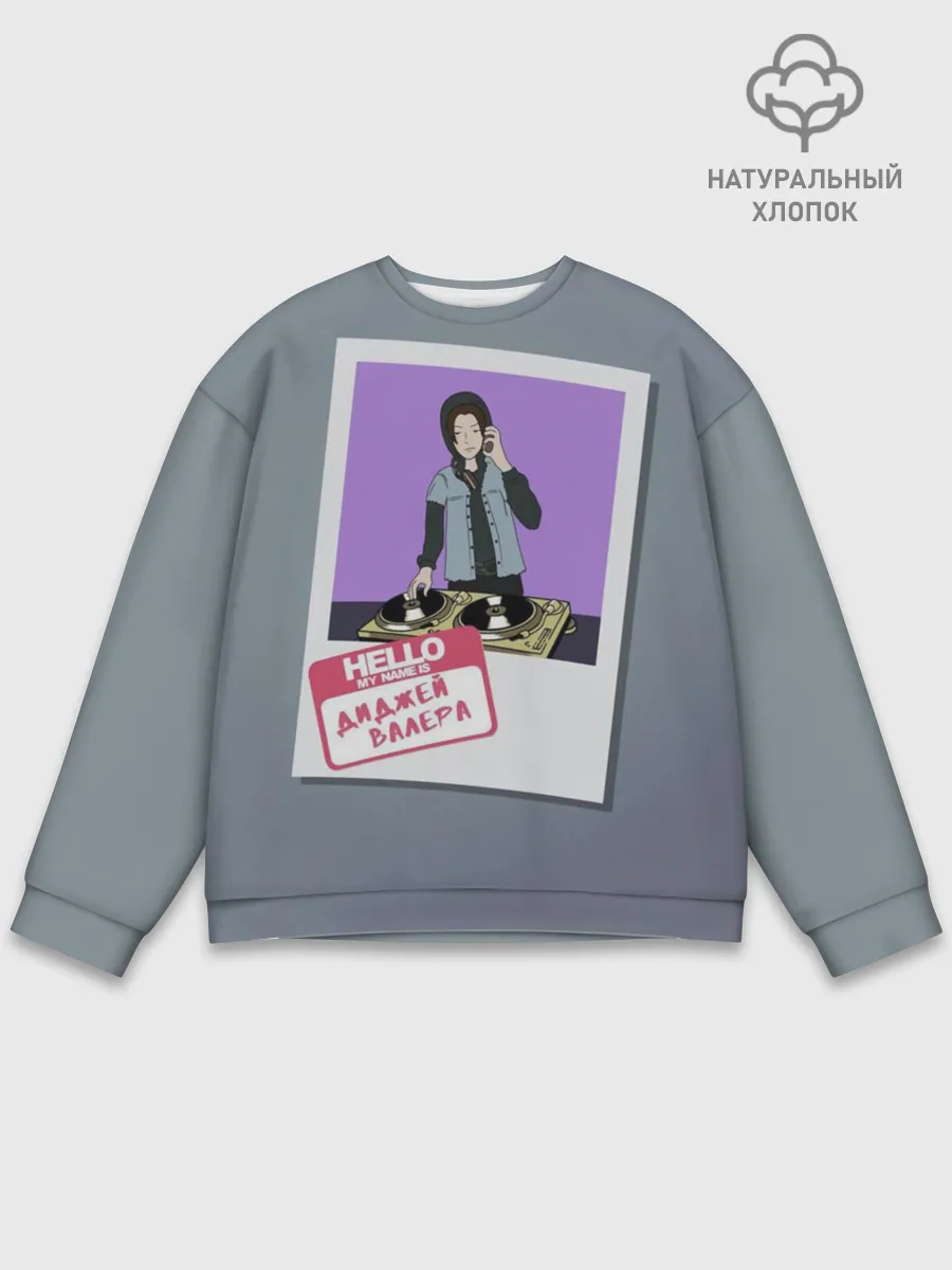 Мужской свитшот базовый / Френдзона Валера