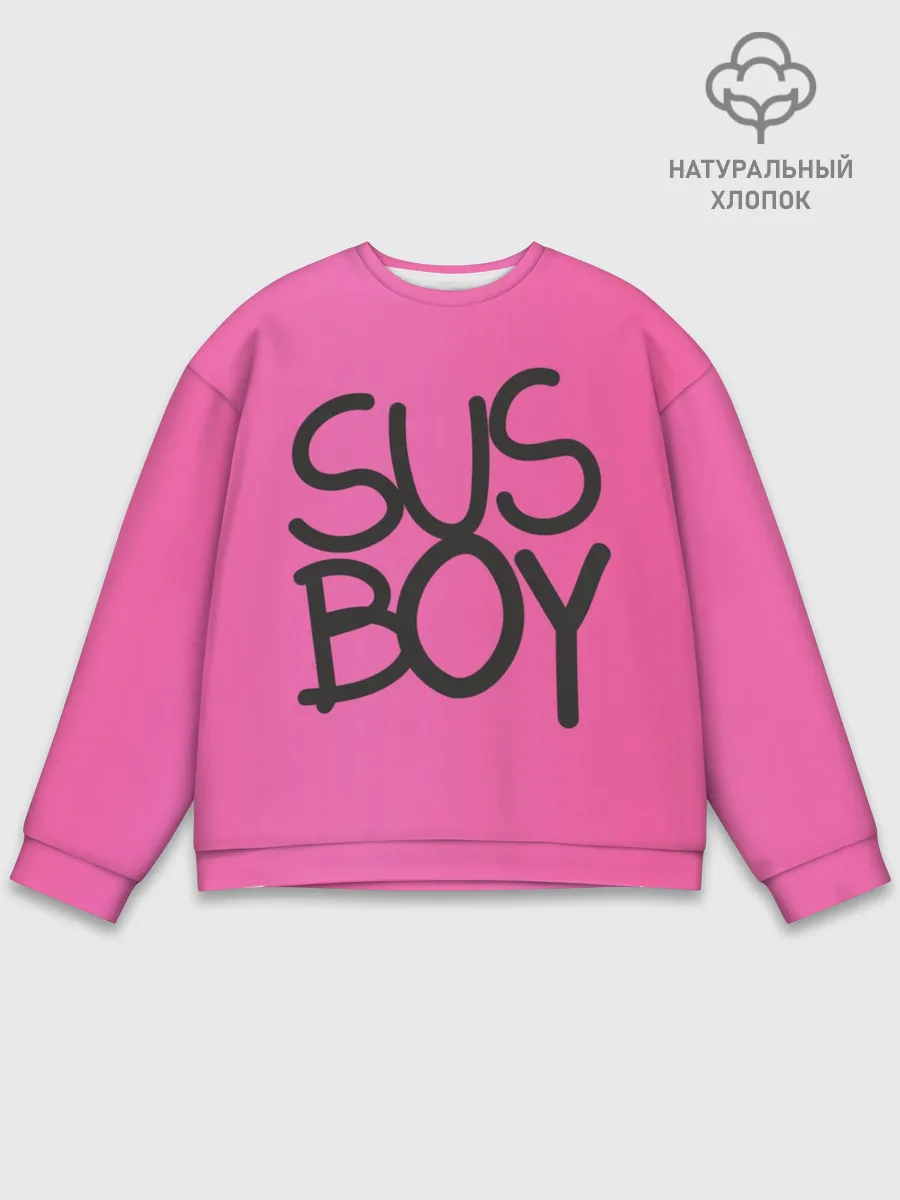 Мужской свитшот базовый / Susboy