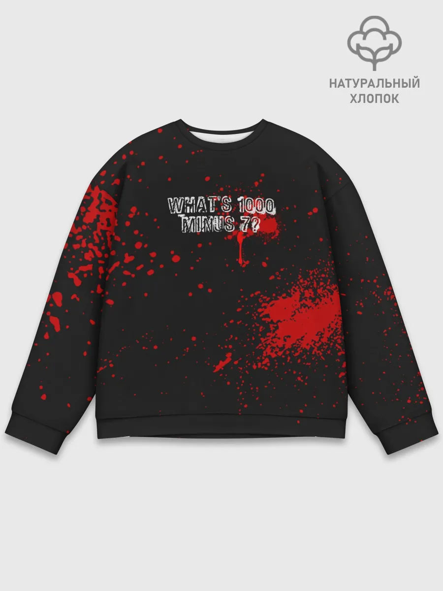 Мужской свитшот базовый / Whats 1000 minus 7?