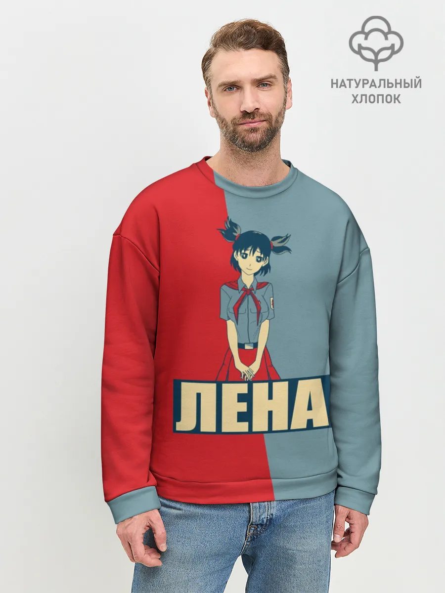 Мужской свитшот базовый / Лена