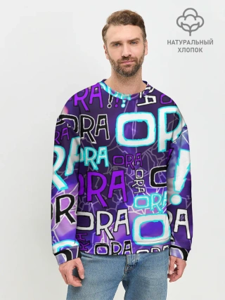 Мужской свитшот базовый / Ora Ora Ora!!!