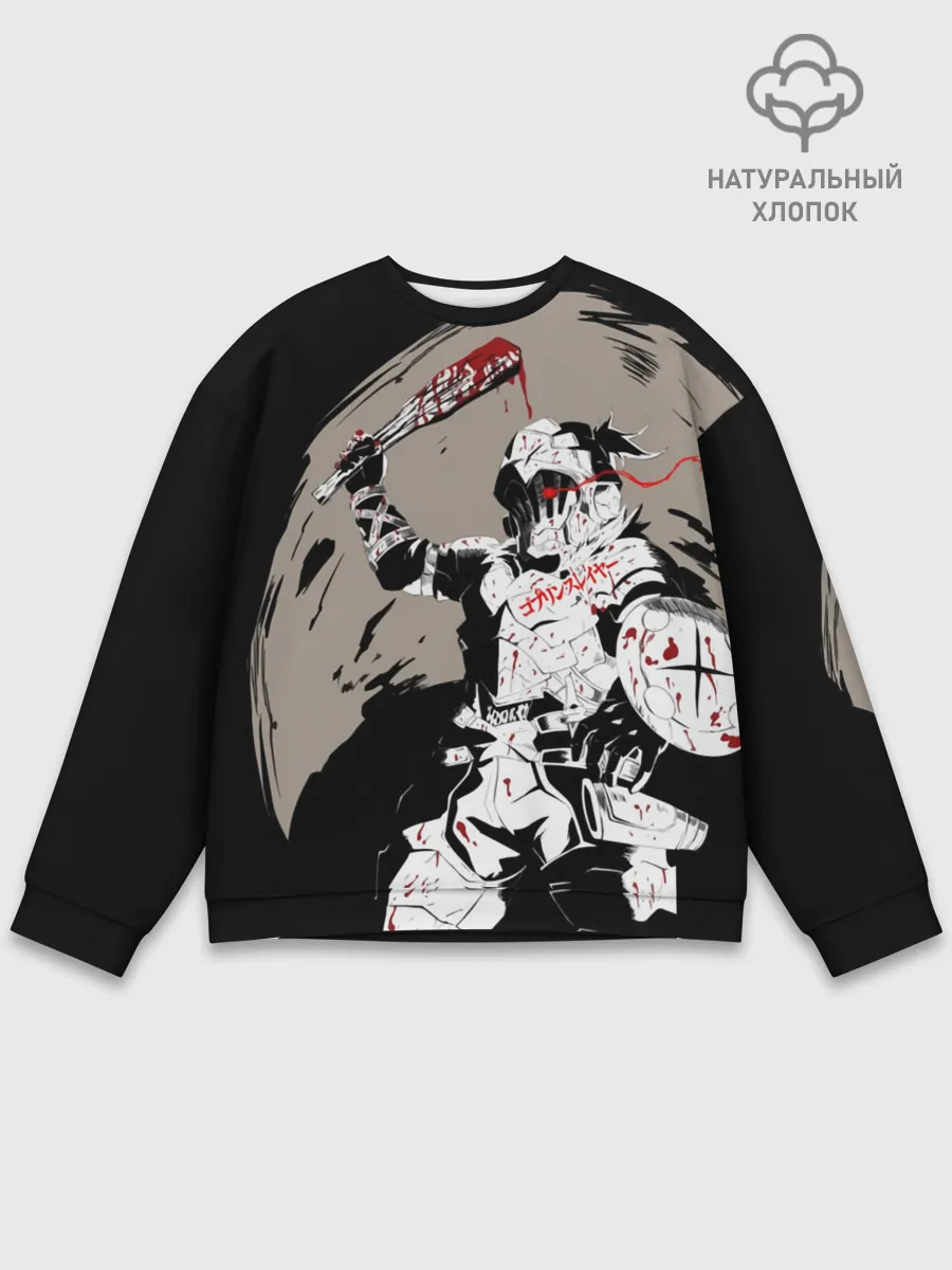 Мужской свитшот базовый / Goblin Slayer killer