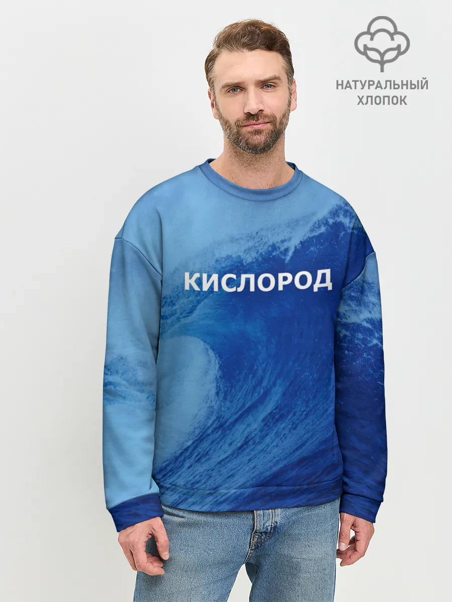 Мужской свитшот базовый / Вода: кислород. Парные футболки