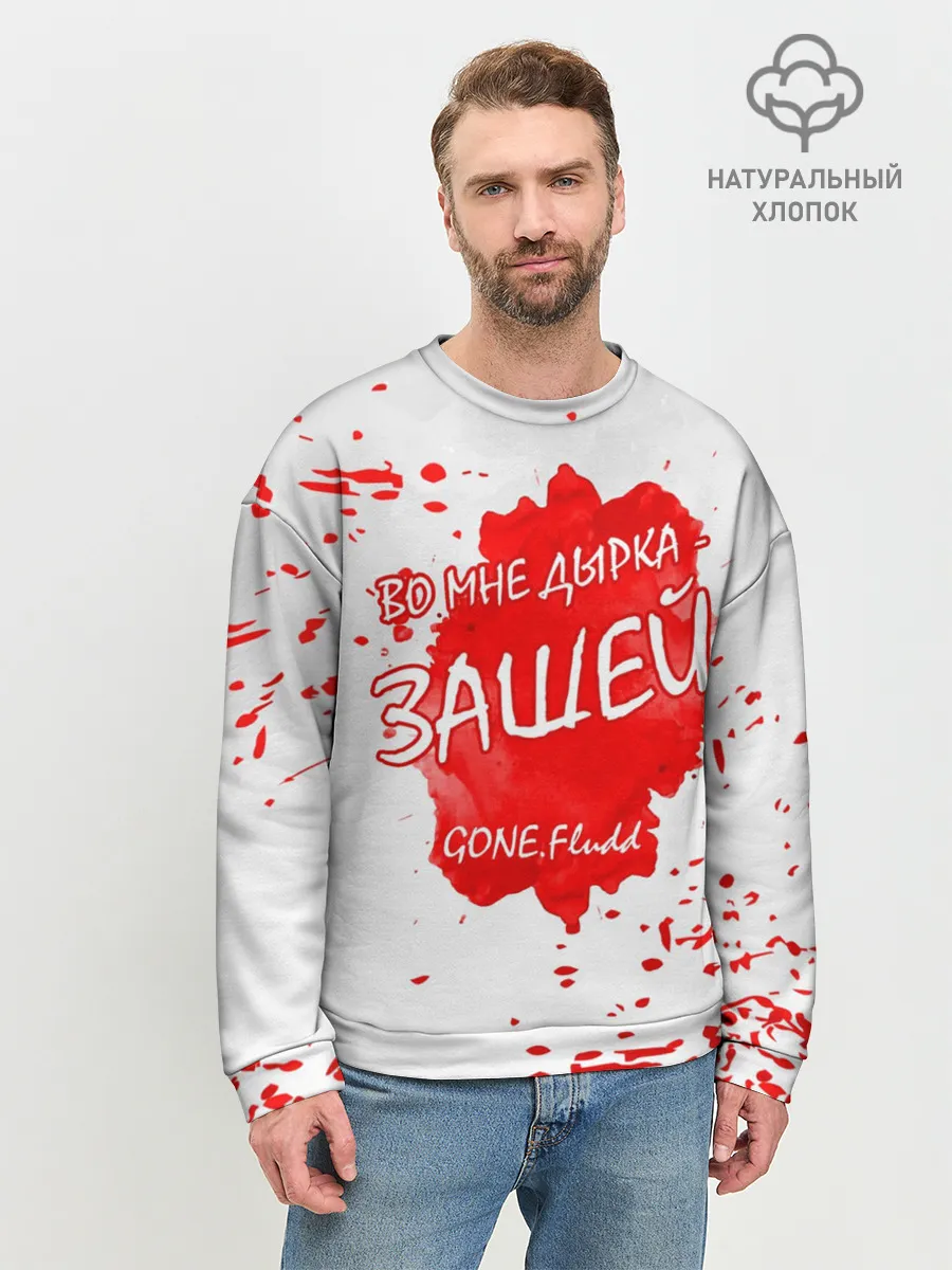 Мужской свитшот базовый / GONE.Fludd - Зашей