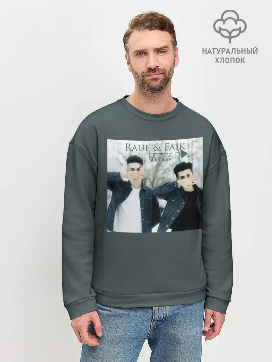 Мужской свитшот базовый / Rauf & Faik