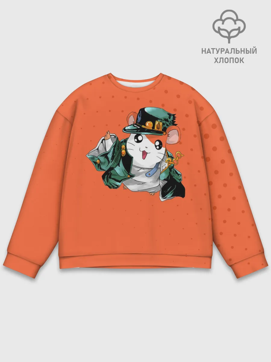 Мужской свитшот базовый / Джоджо хомяк на оранжевом