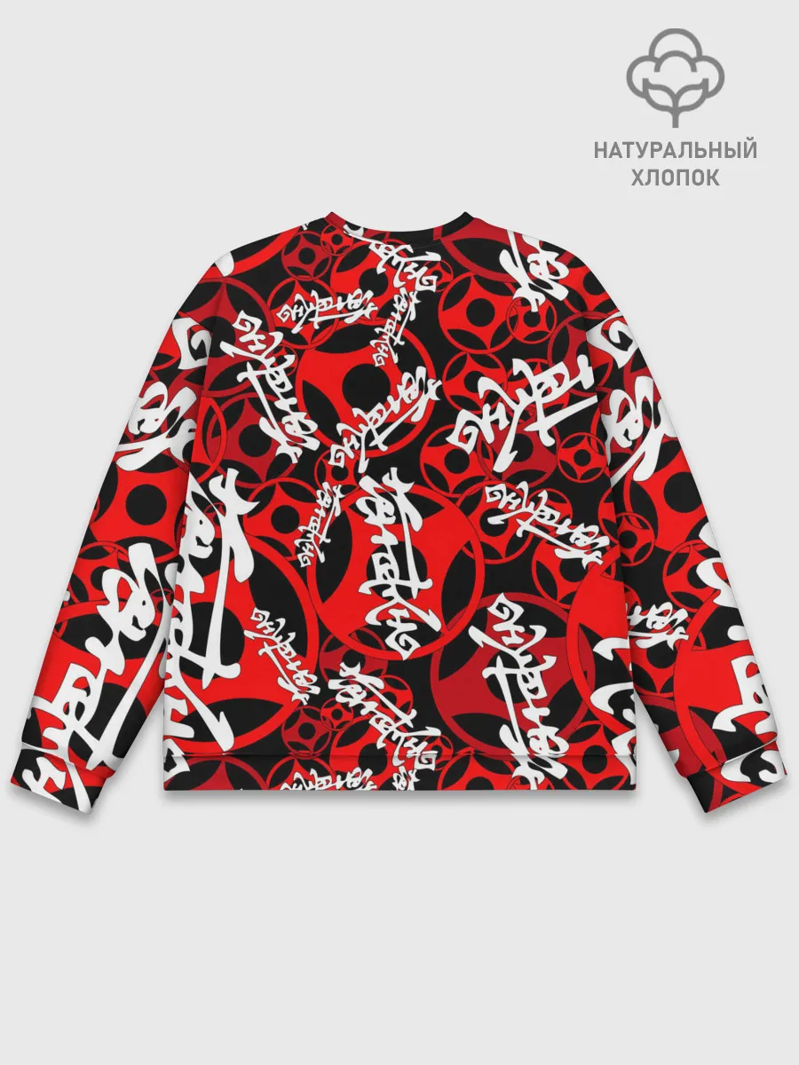 Мужской свитшот базовый / Каратэ киокушинкай