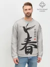 Мужской свитшот базовый / Иероглиф Весна, Счастье, Истин
