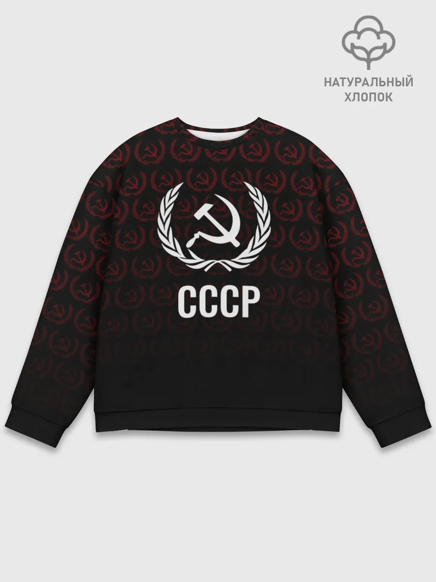 Мужской свитшот базовый / СССР