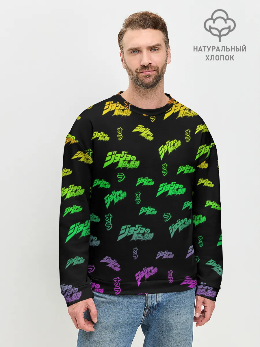 Мужской свитшот базовый / JoJo Bizarre Adventure