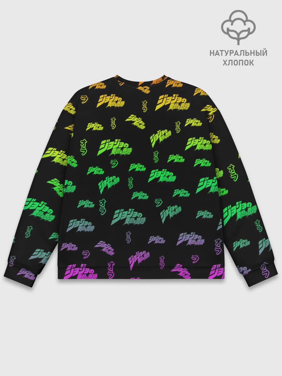 Мужской свитшот базовый / JoJo Bizarre Adventure