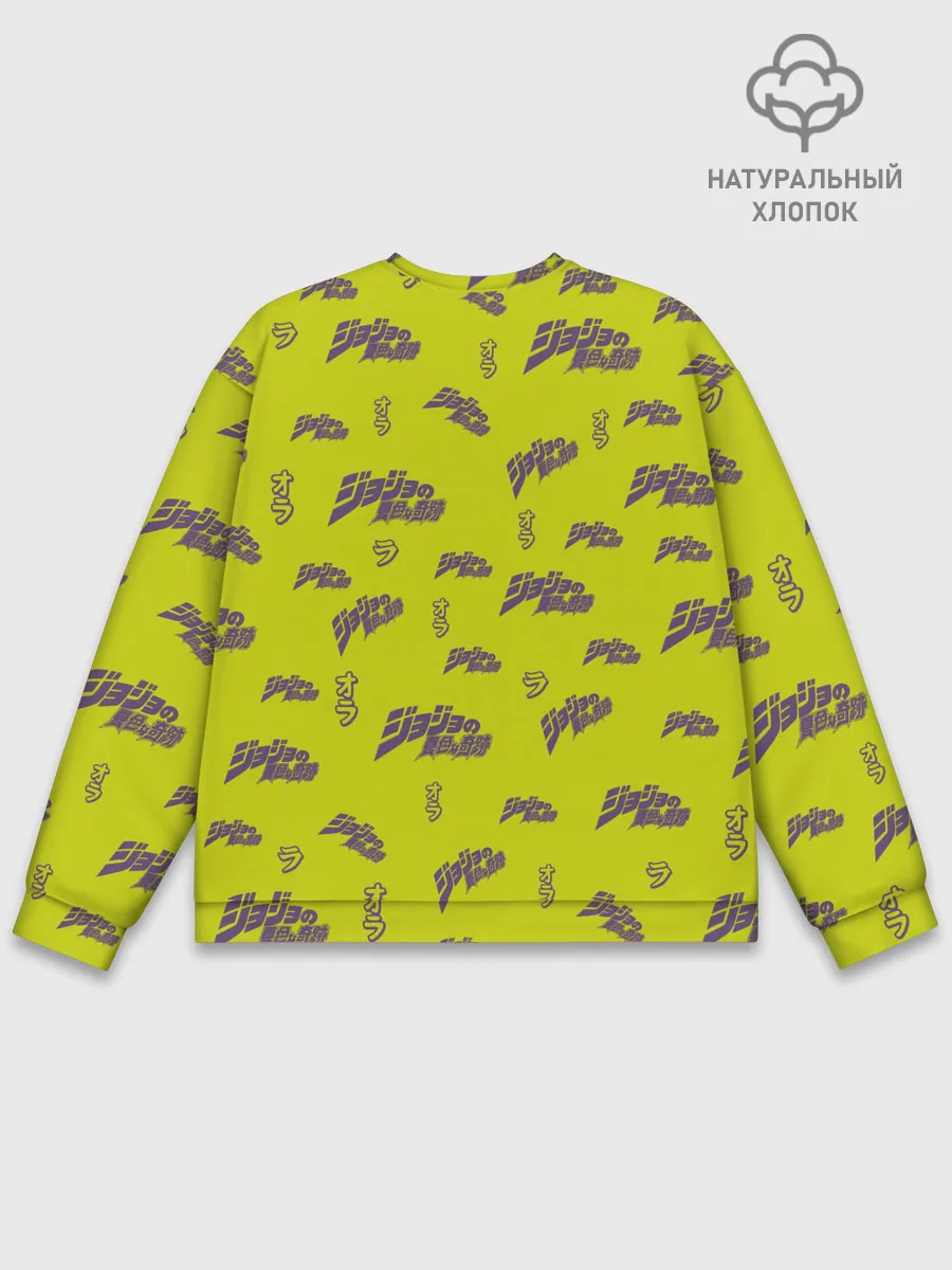 Мужской свитшот базовый / JoJo Bizarre Adventure