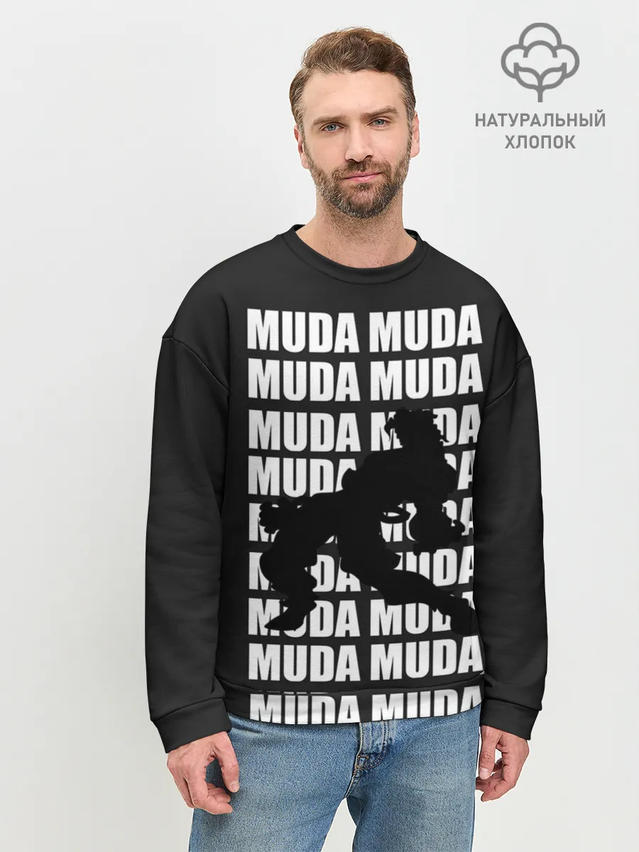 Мужской свитшот базовый / Morioh muda muda