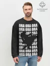 Мужской свитшот базовый / ORA ORA ORA