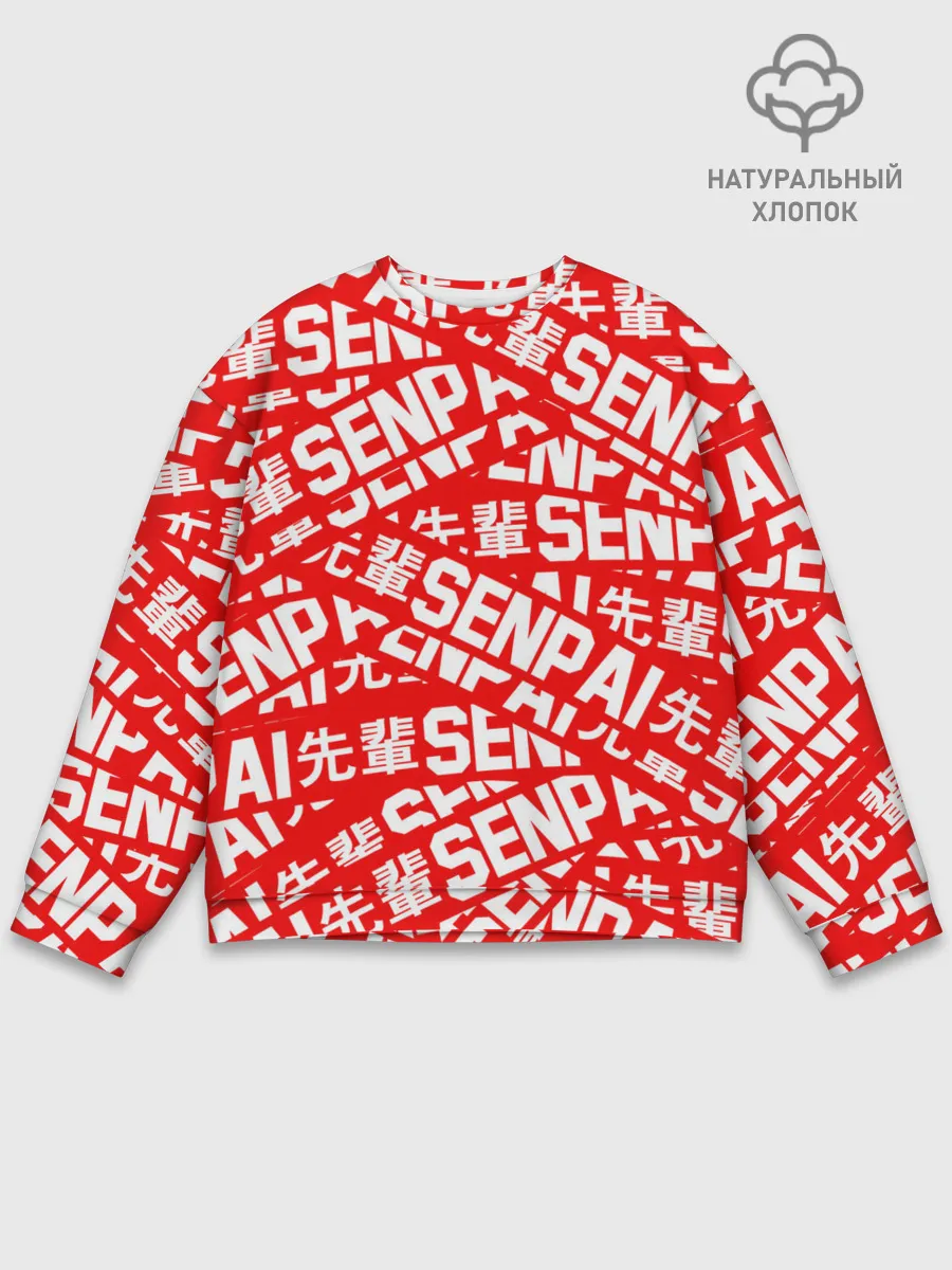 Мужской свитшот базовый / SENPAI