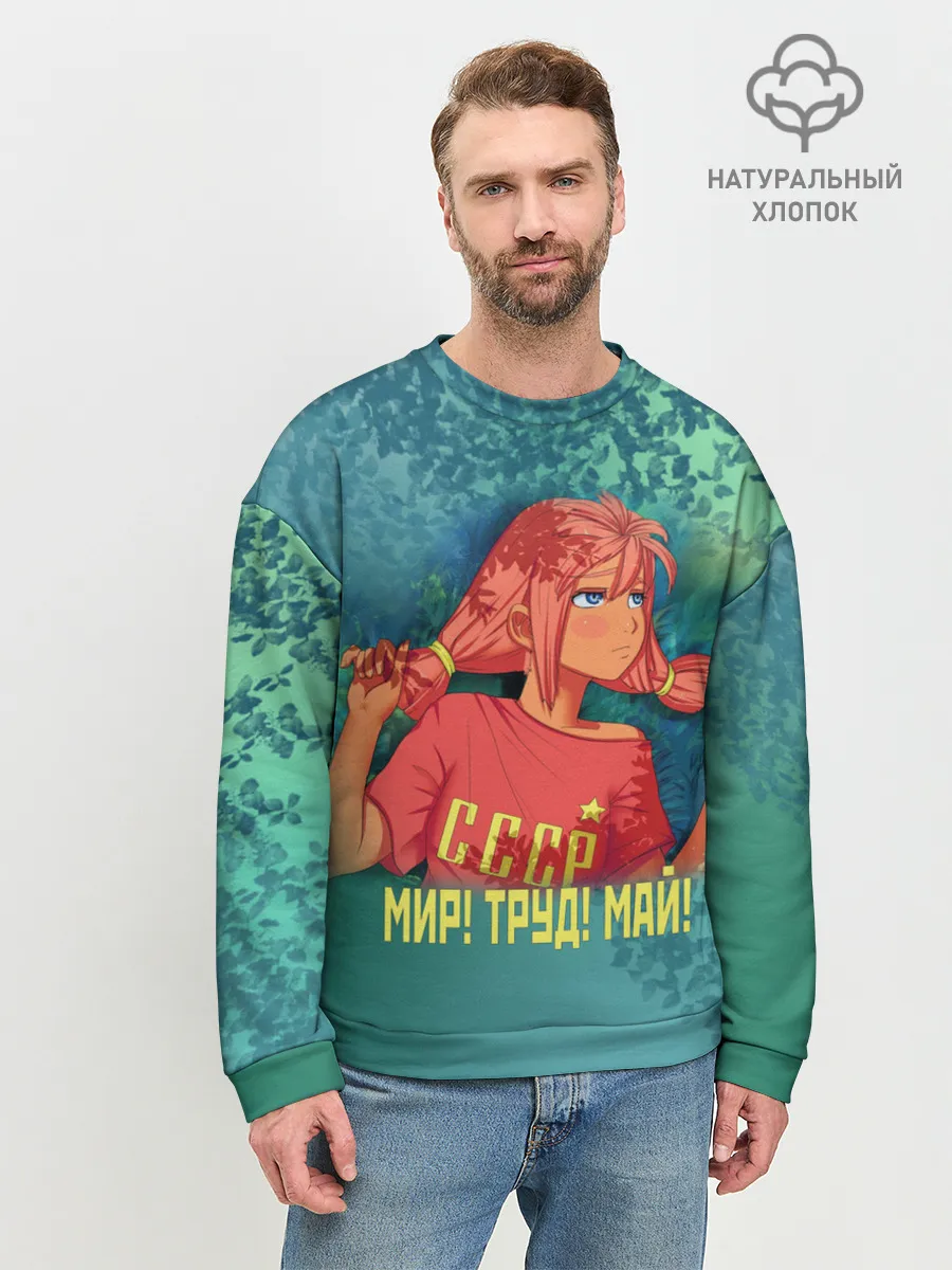 Мужской свитшот базовый / Мир! Труд! Май! Ульяна!