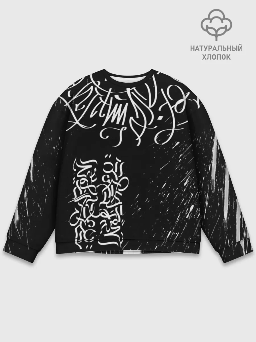 Мужской свитшот базовый / Новая визуальная культура