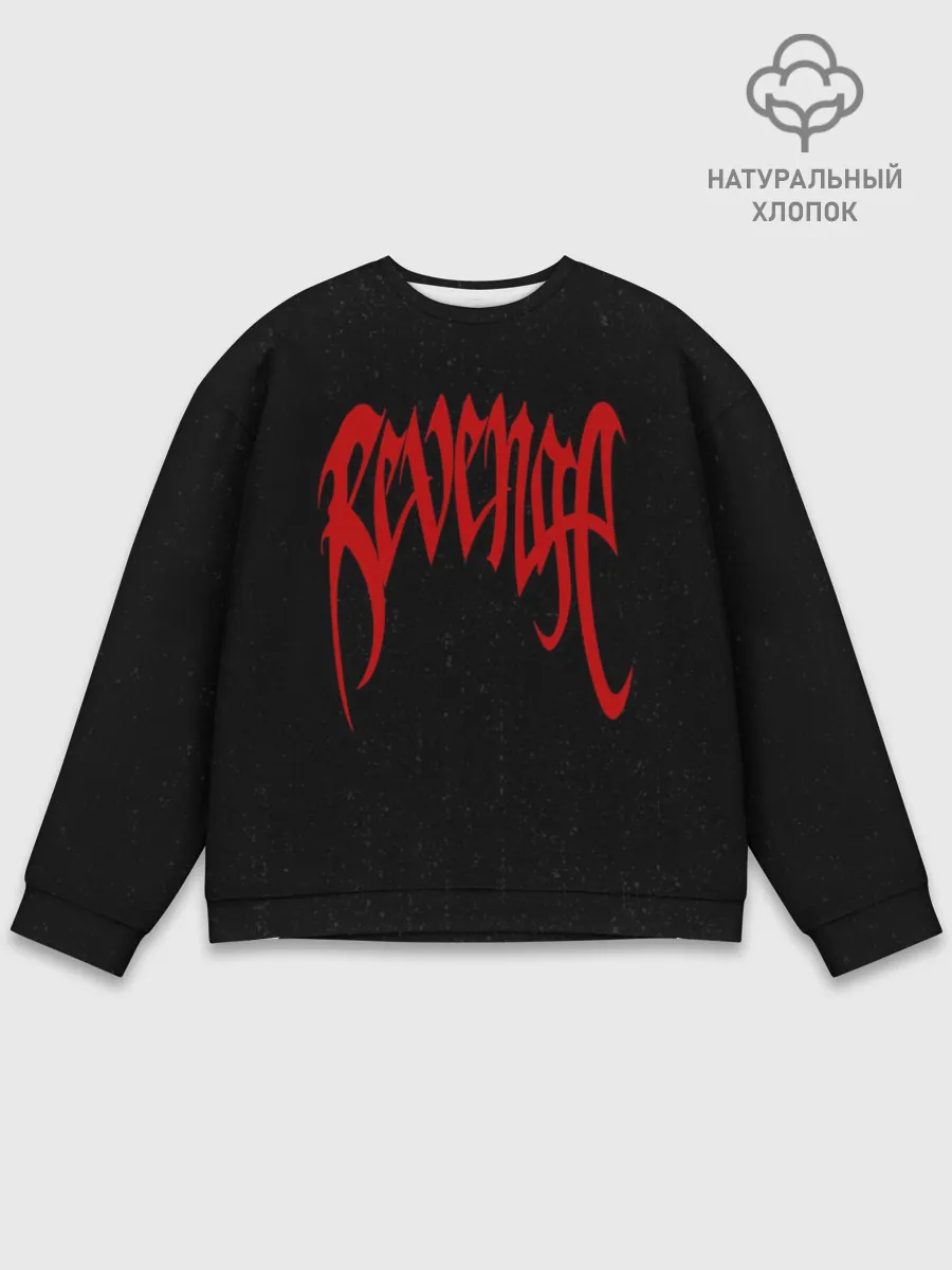 Мужской свитшот базовый / Revenge