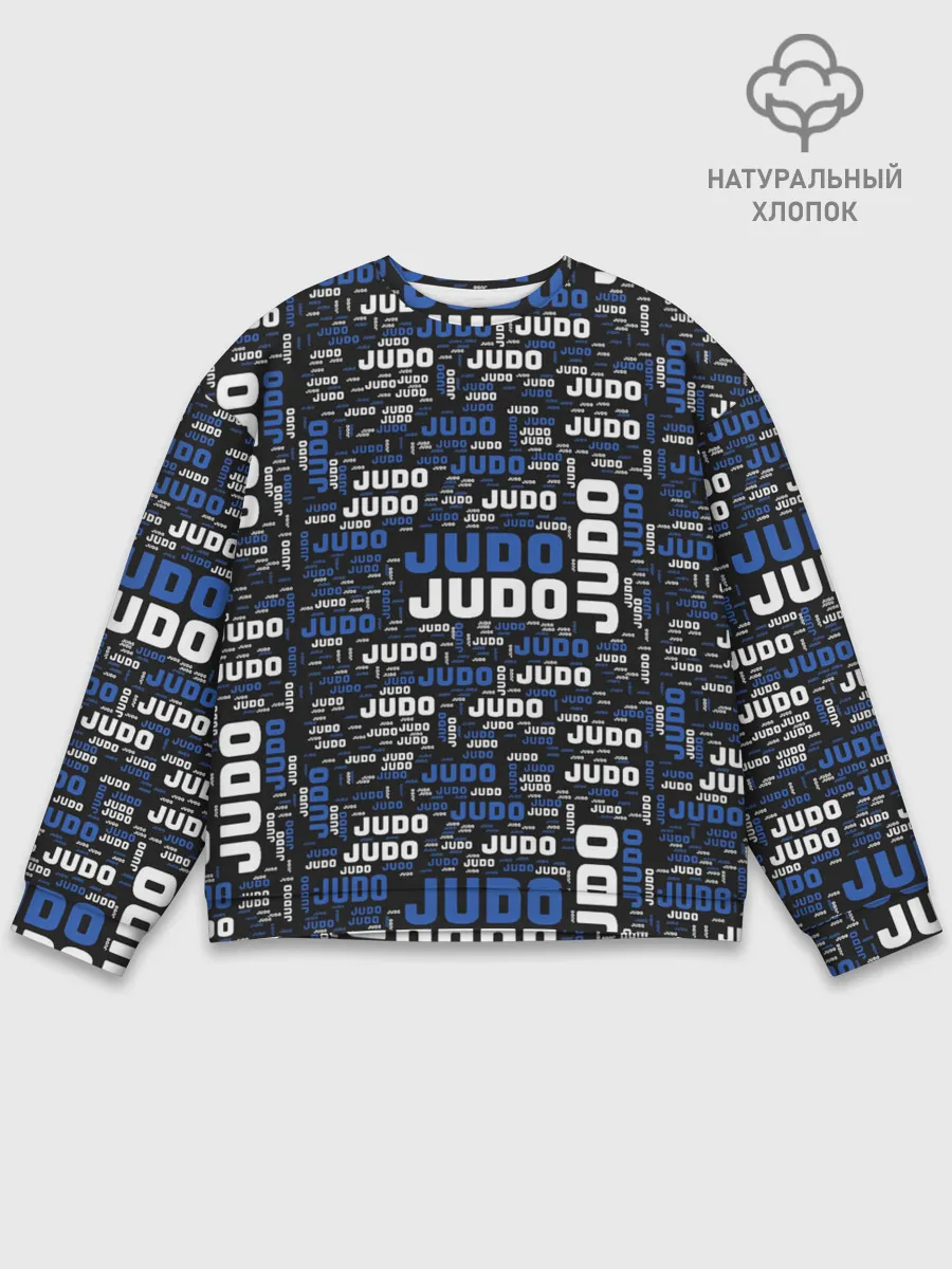 Мужской свитшот базовый / Judo