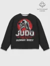 Мужской свитшот базовый / Judo