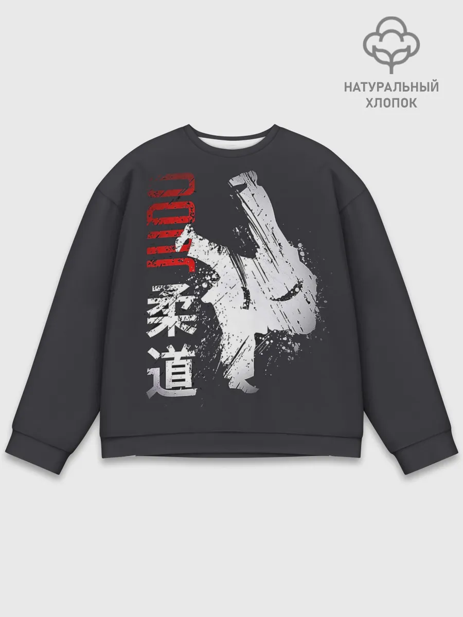 Мужской свитшот базовый / Judo